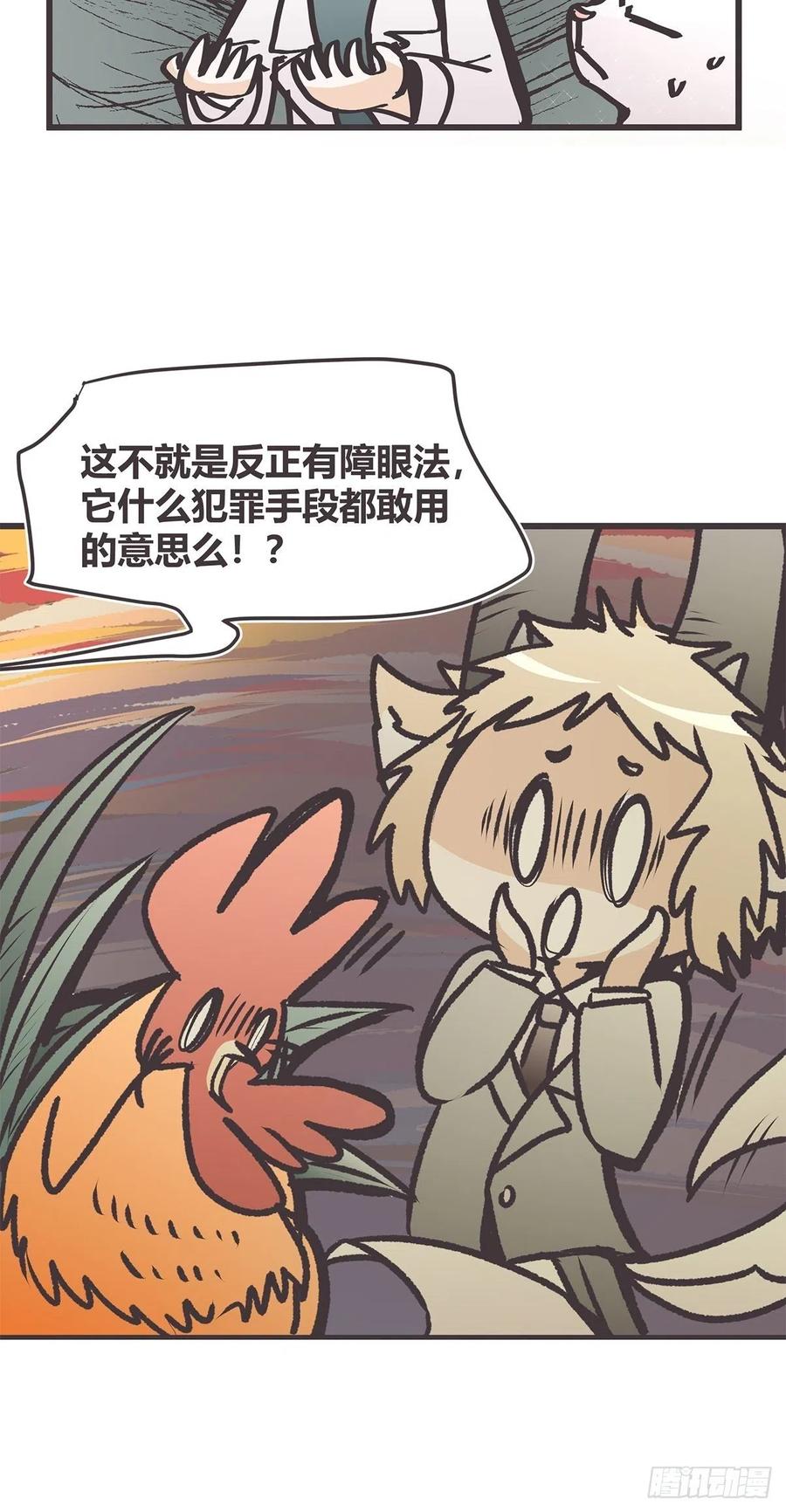 《让妖怪走近科学吧》ACT033 阴谋阳谋 第47页