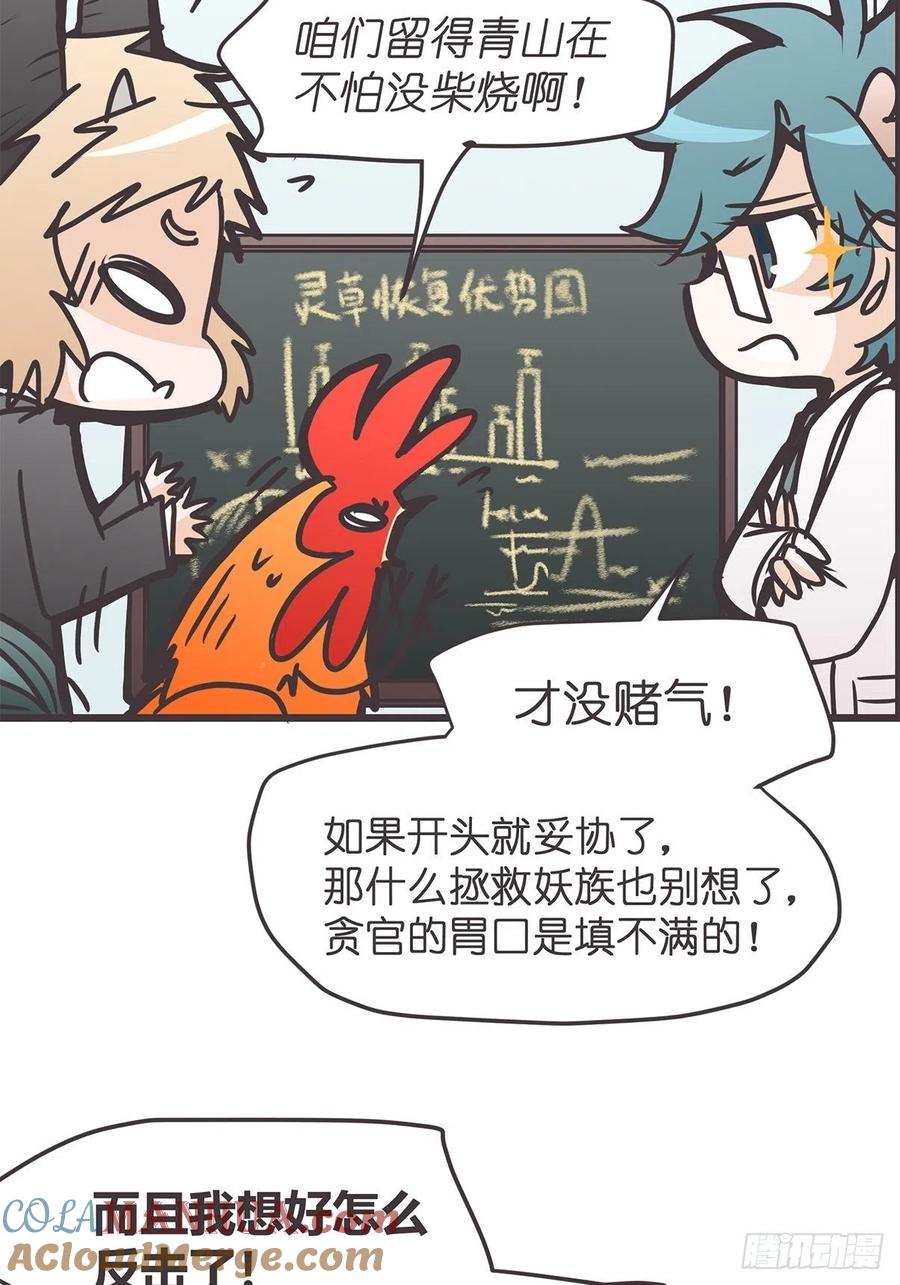《让妖怪走近科学吧》ACT033 阴谋阳谋 第52页