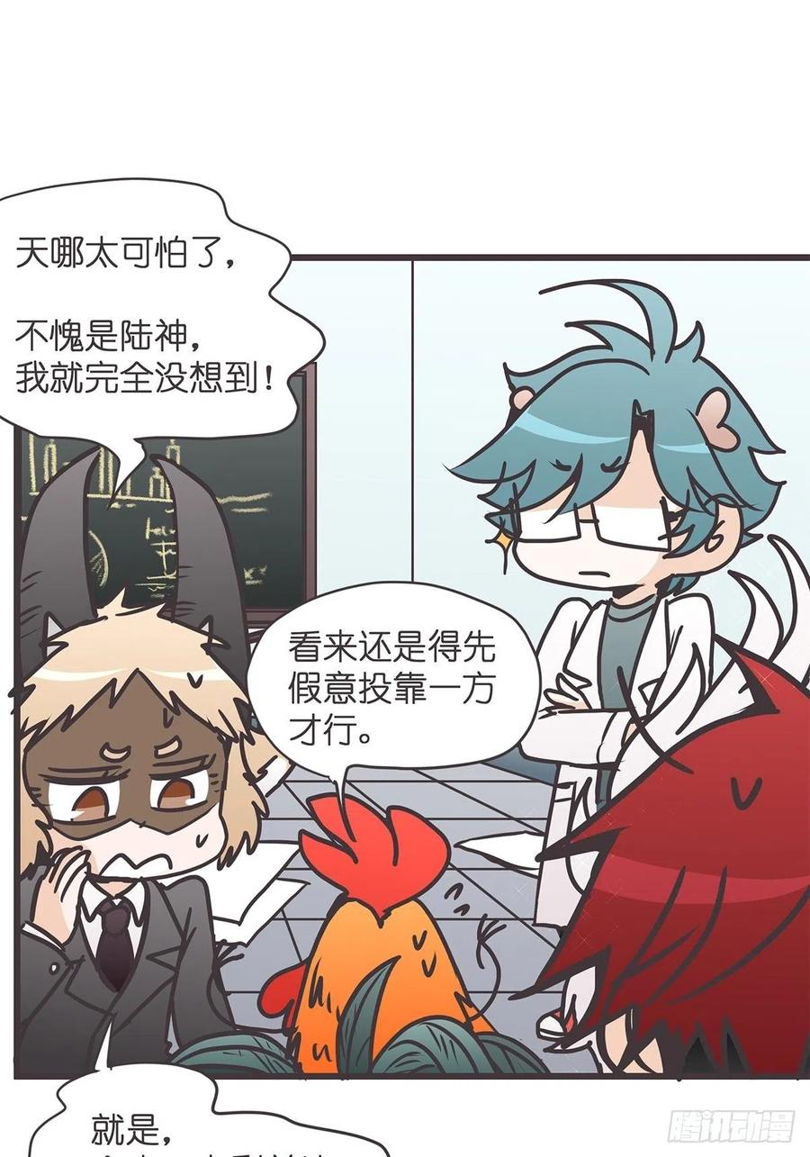 《让妖怪走近科学吧》ACT033 阴谋阳谋 第48页