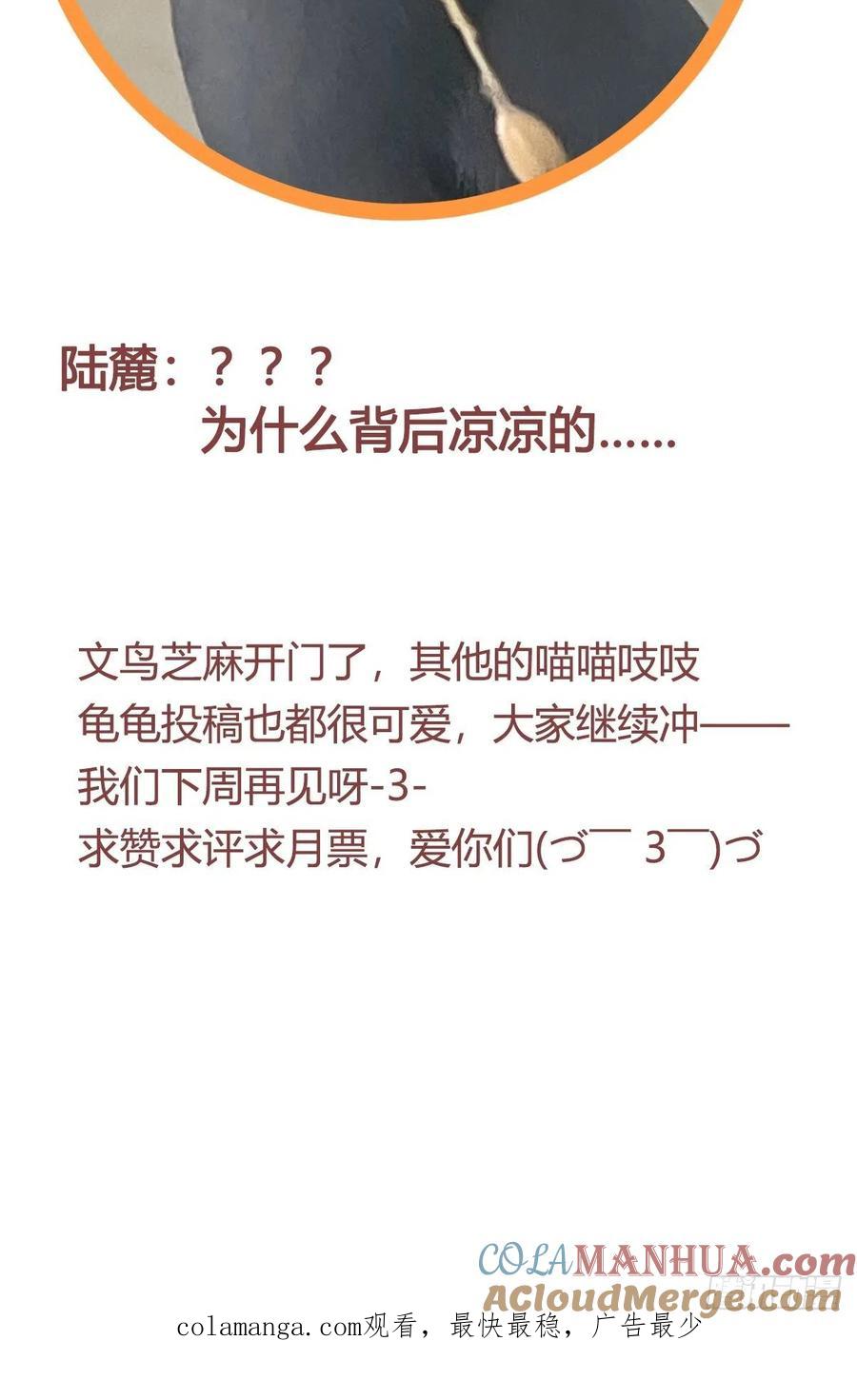 《让妖怪走近科学吧》ACT033 阴谋阳谋 第67页