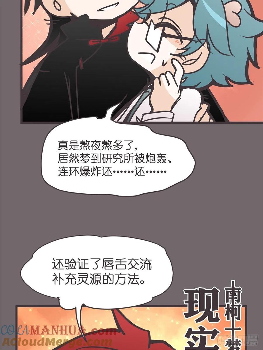 《让妖怪走近科学吧》ACT033 阴谋阳谋 第19页
