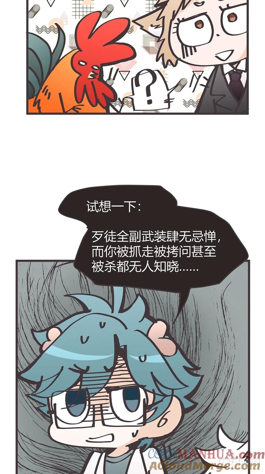 《让妖怪走近科学吧》ACT033 阴谋阳谋 第46页
