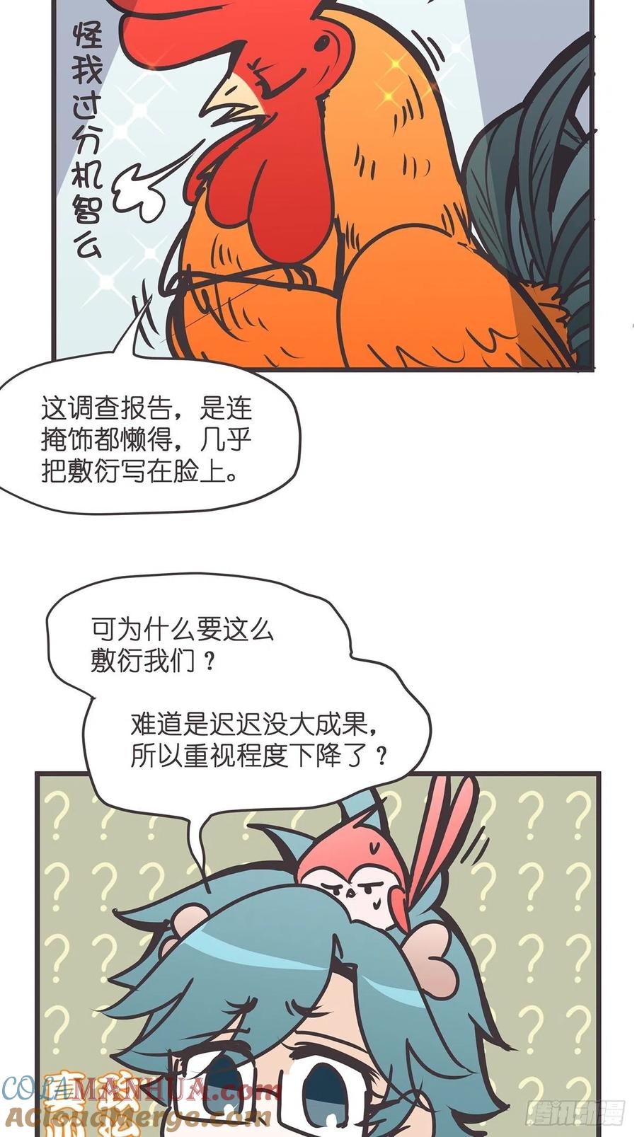 《让妖怪走近科学吧》ACT033 阴谋阳谋 第34页