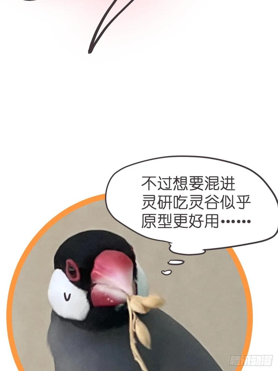 《让妖怪走近科学吧》ACT033 阴谋阳谋 第66页