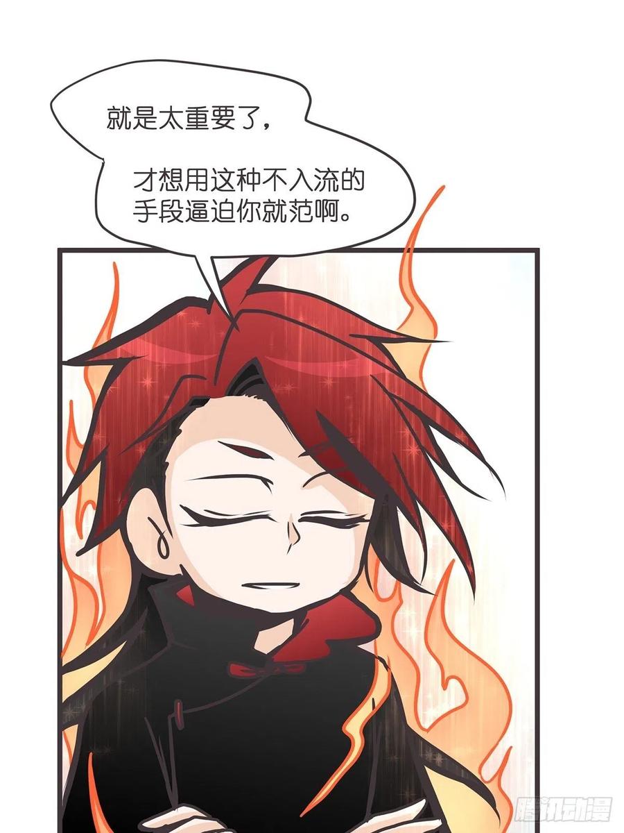 《让妖怪走近科学吧》ACT033 阴谋阳谋 第36页