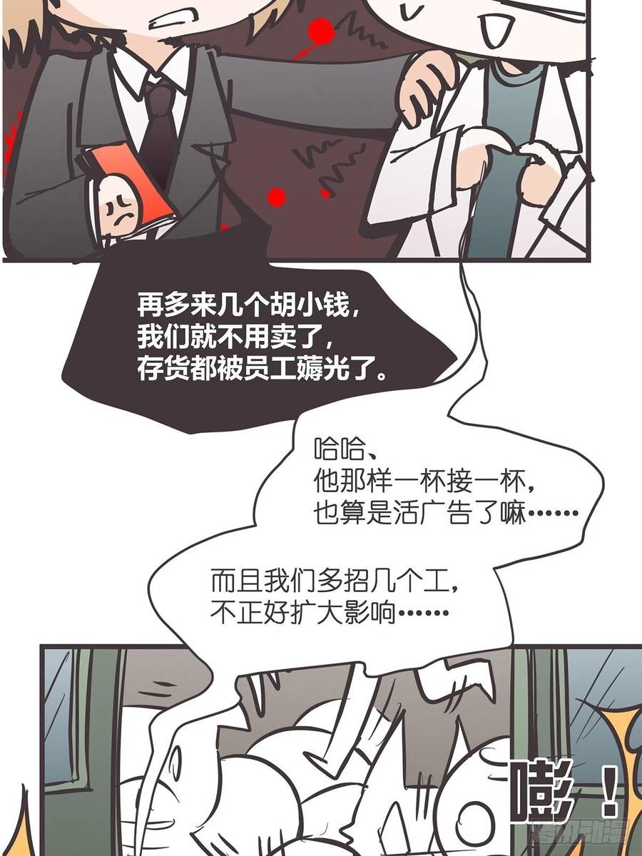 《让妖怪走近科学吧》ACT034 真正的产学研一体 第27页