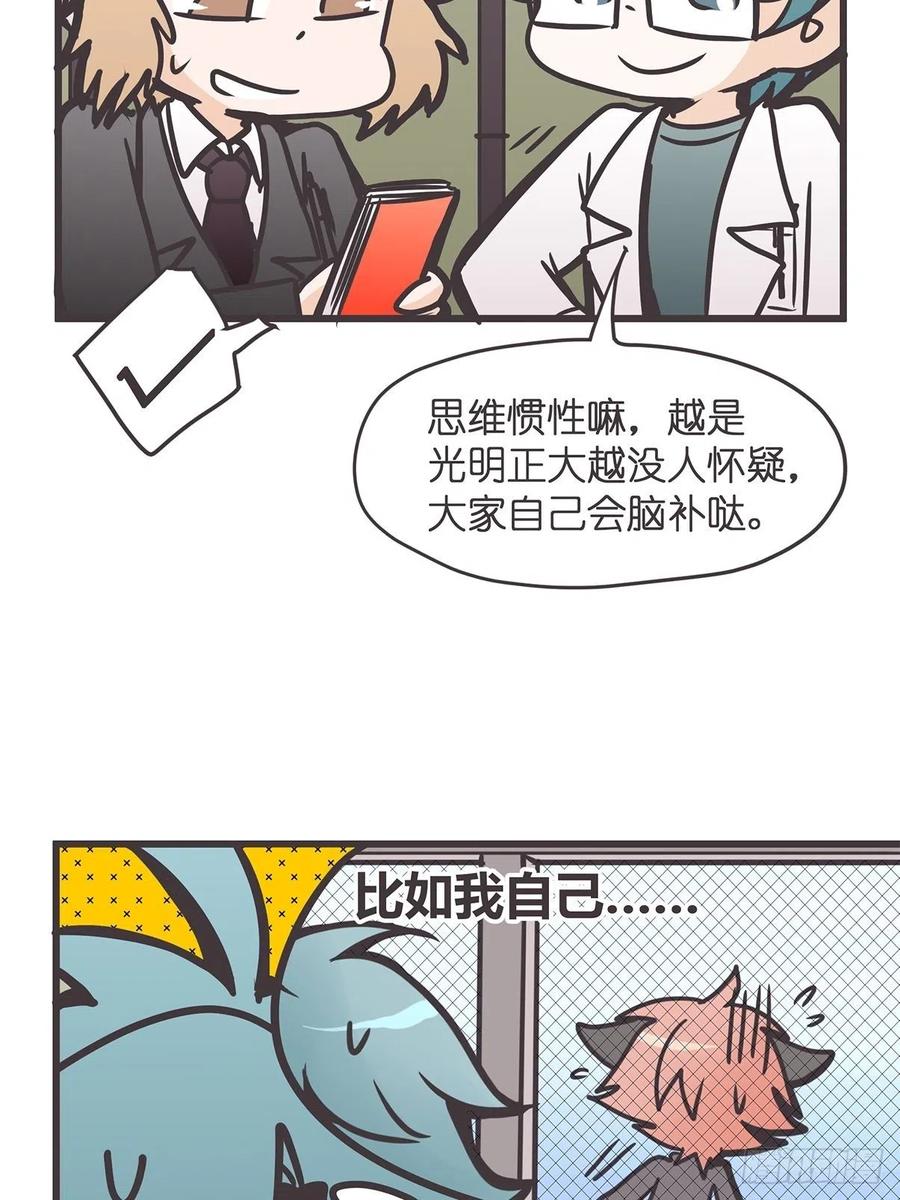 《让妖怪走近科学吧》ACT034 真正的产学研一体 第17页