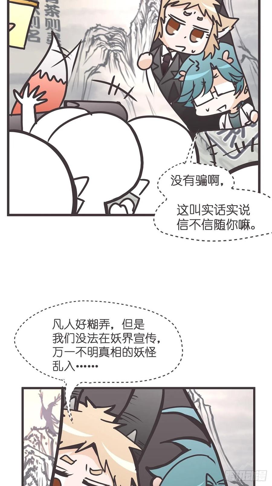 《让妖怪走近科学吧》ACT034 真正的产学研一体 第9页