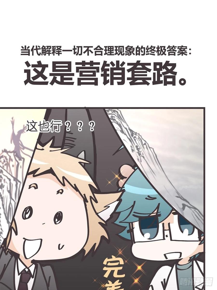 《让妖怪走近科学吧》ACT034 真正的产学研一体 第14页