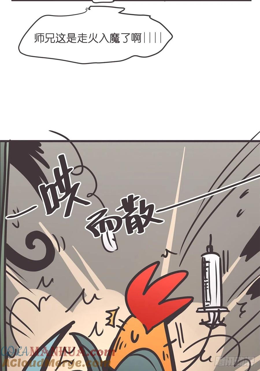 《让妖怪走近科学吧》ACT034 真正的产学研一体 第31页