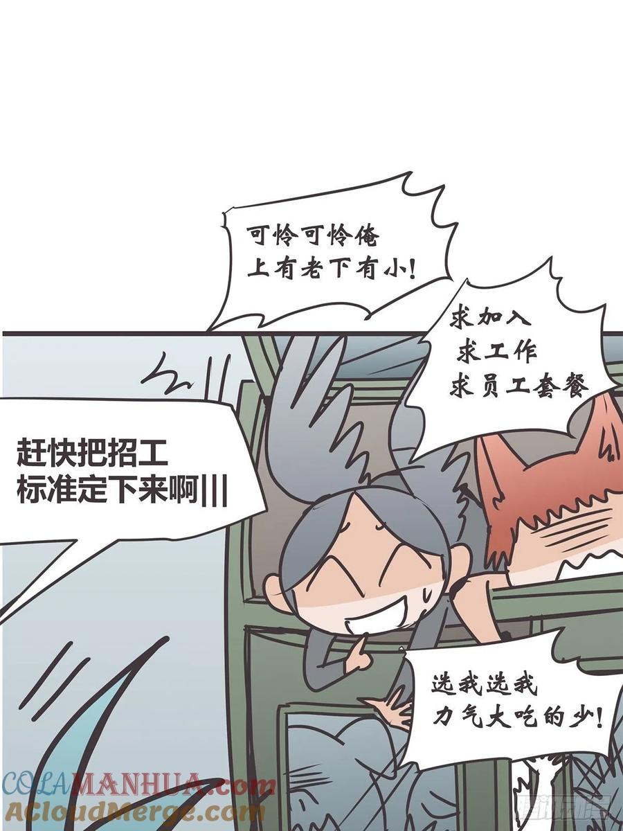 《让妖怪走近科学吧》ACT034 真正的产学研一体 第22页