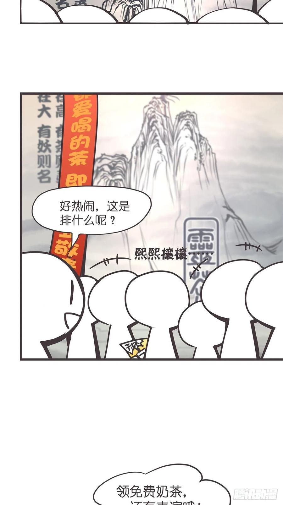 《让妖怪走近科学吧》ACT034 真正的产学研一体 第3页