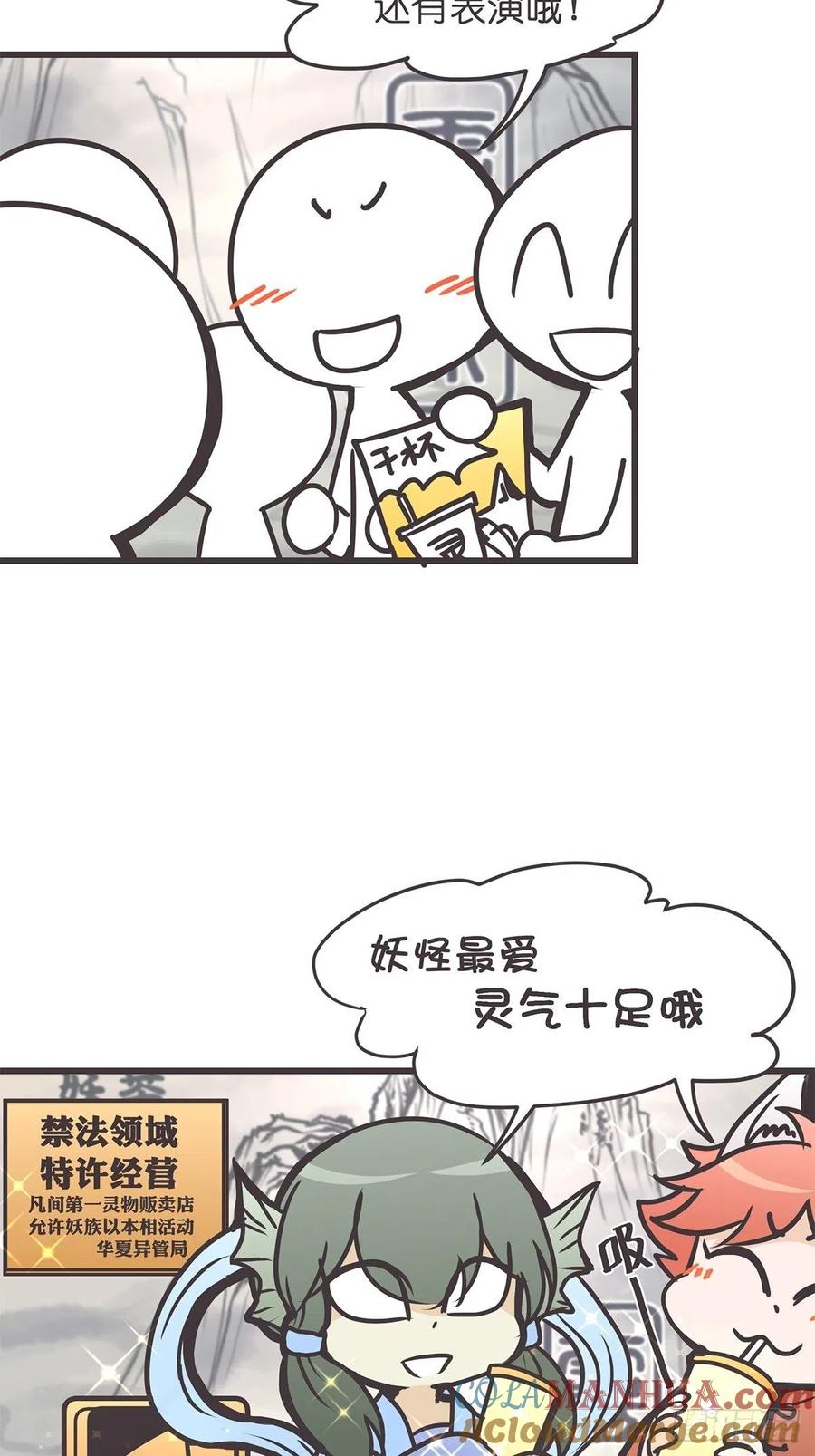《让妖怪走近科学吧》ACT034 真正的产学研一体 第4页