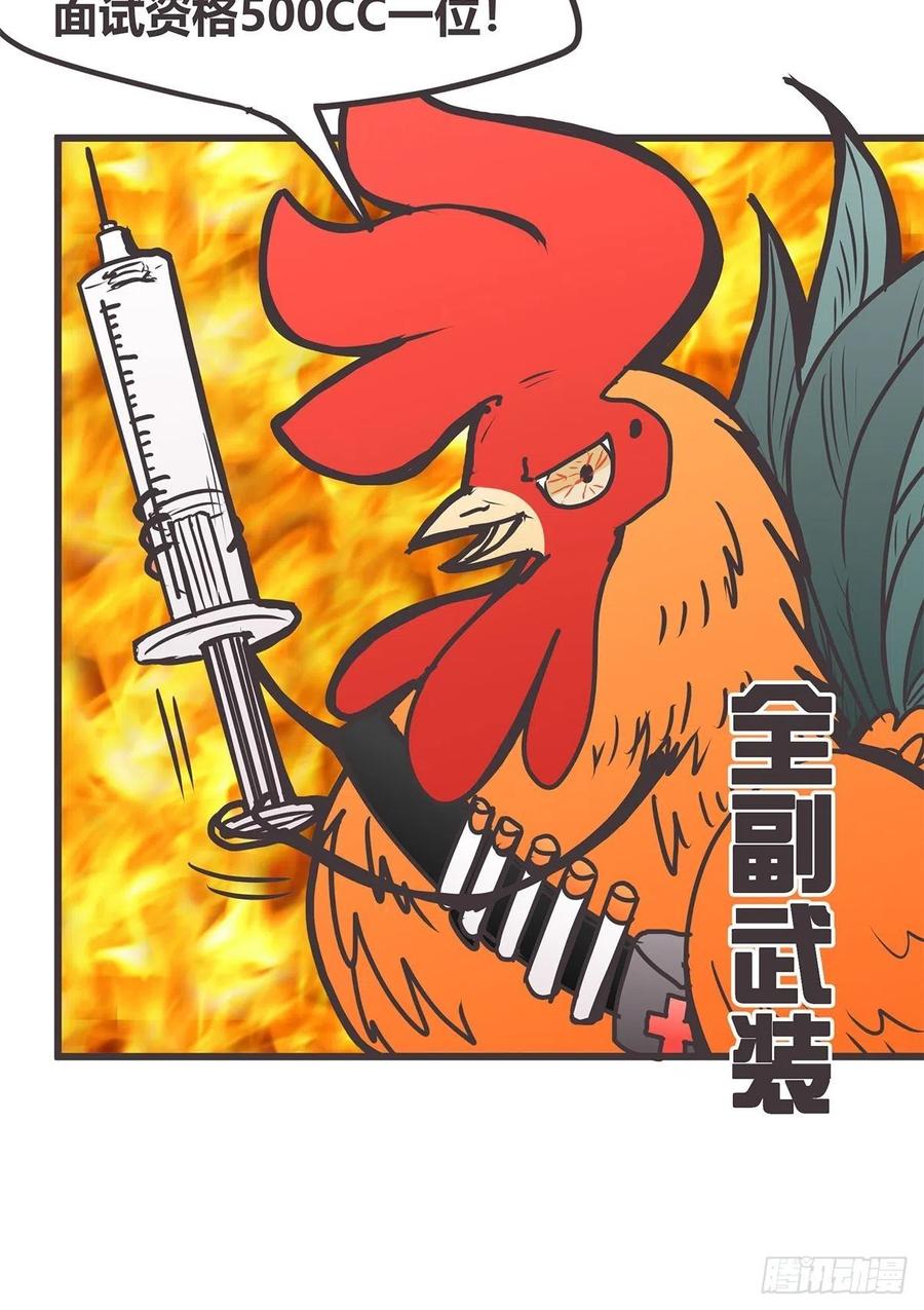 《让妖怪走近科学吧》ACT034 真正的产学研一体 第29页