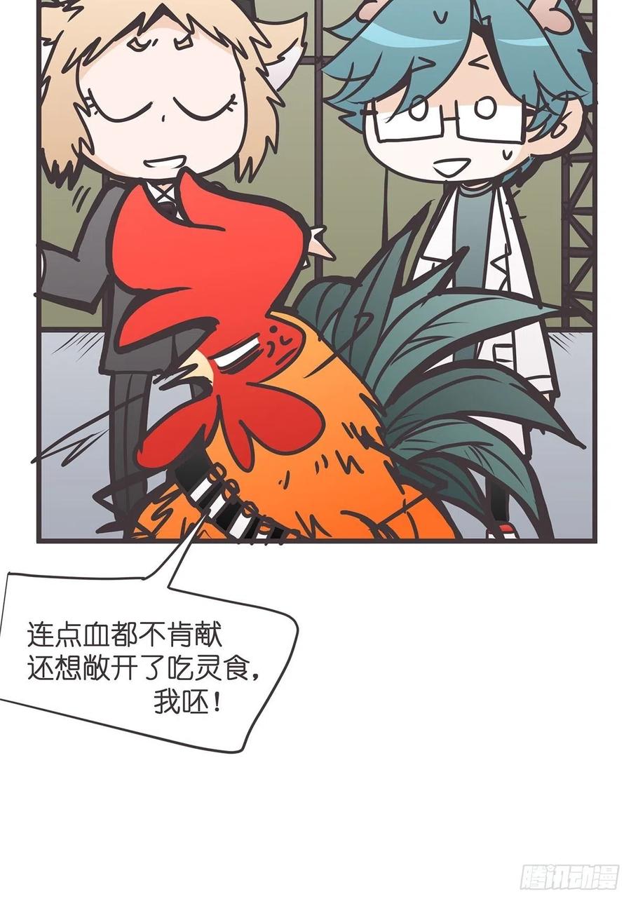 《让妖怪走近科学吧》ACT034 真正的产学研一体 第33页