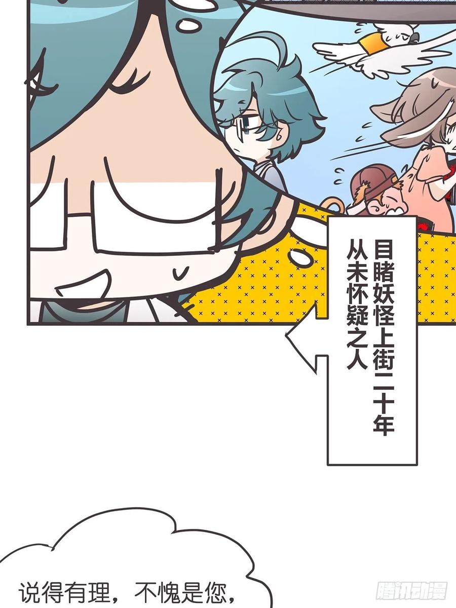 《让妖怪走近科学吧》ACT034 真正的产学研一体 第18页