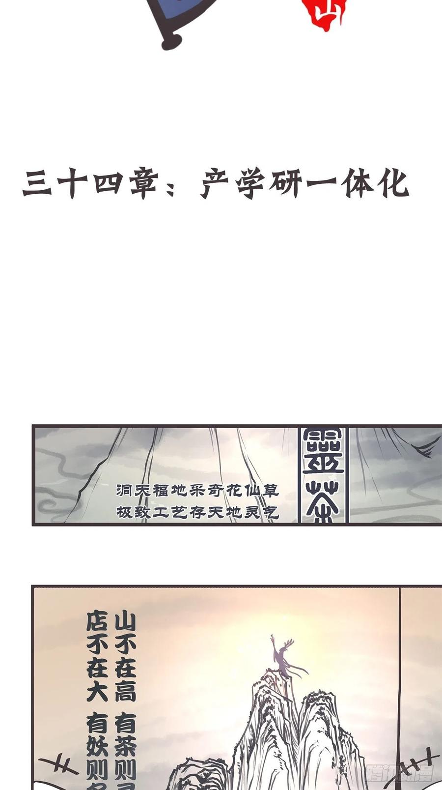 《让妖怪走近科学吧》ACT034 真正的产学研一体 第2页