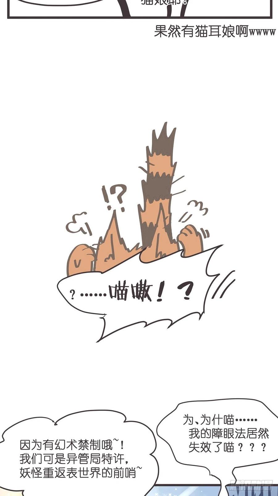 《让妖怪走近科学吧》ACT034 真正的产学研一体 第12页