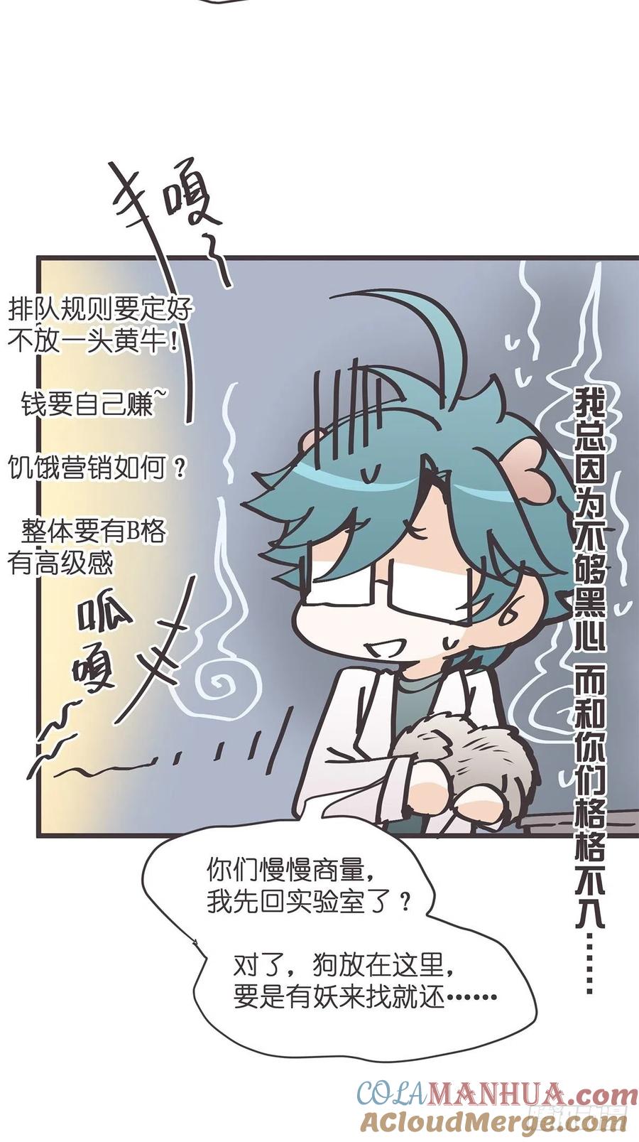 《让妖怪走近科学吧》ACT034 真正的产学研一体 第46页