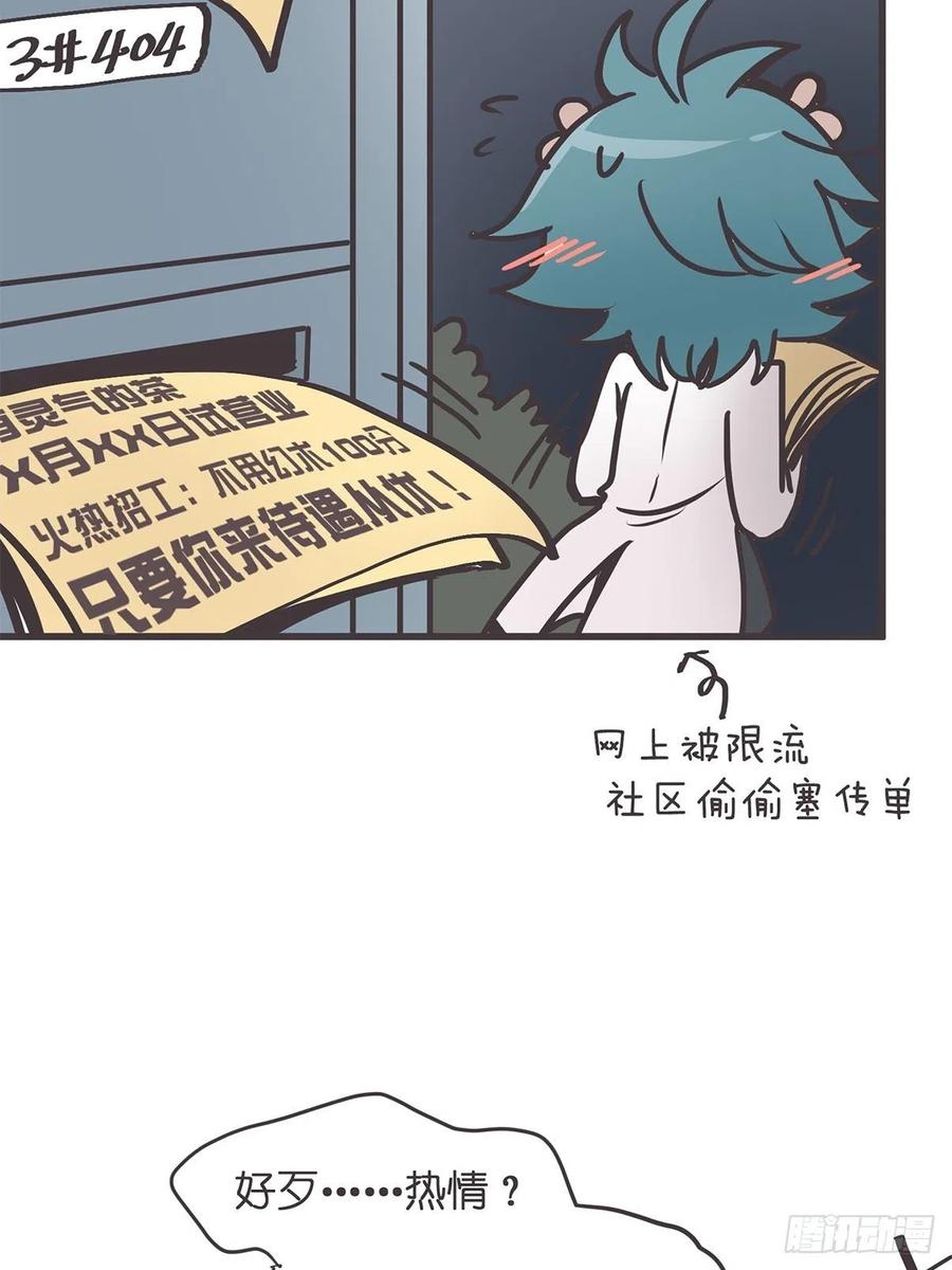 《让妖怪走近科学吧》ACT034 真正的产学研一体 第24页