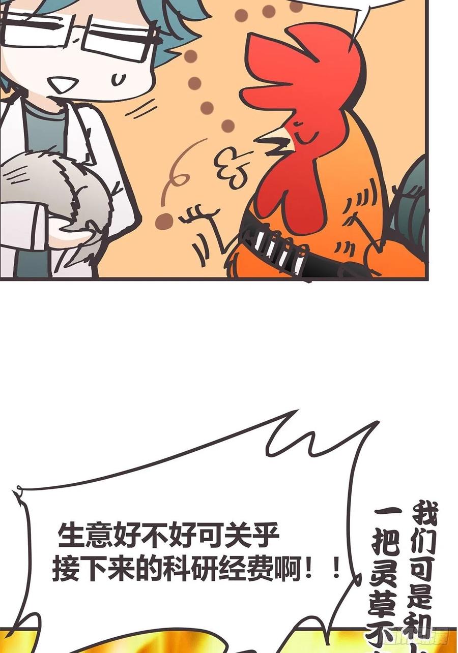 《让妖怪走近科学吧》ACT034 真正的产学研一体 第41页