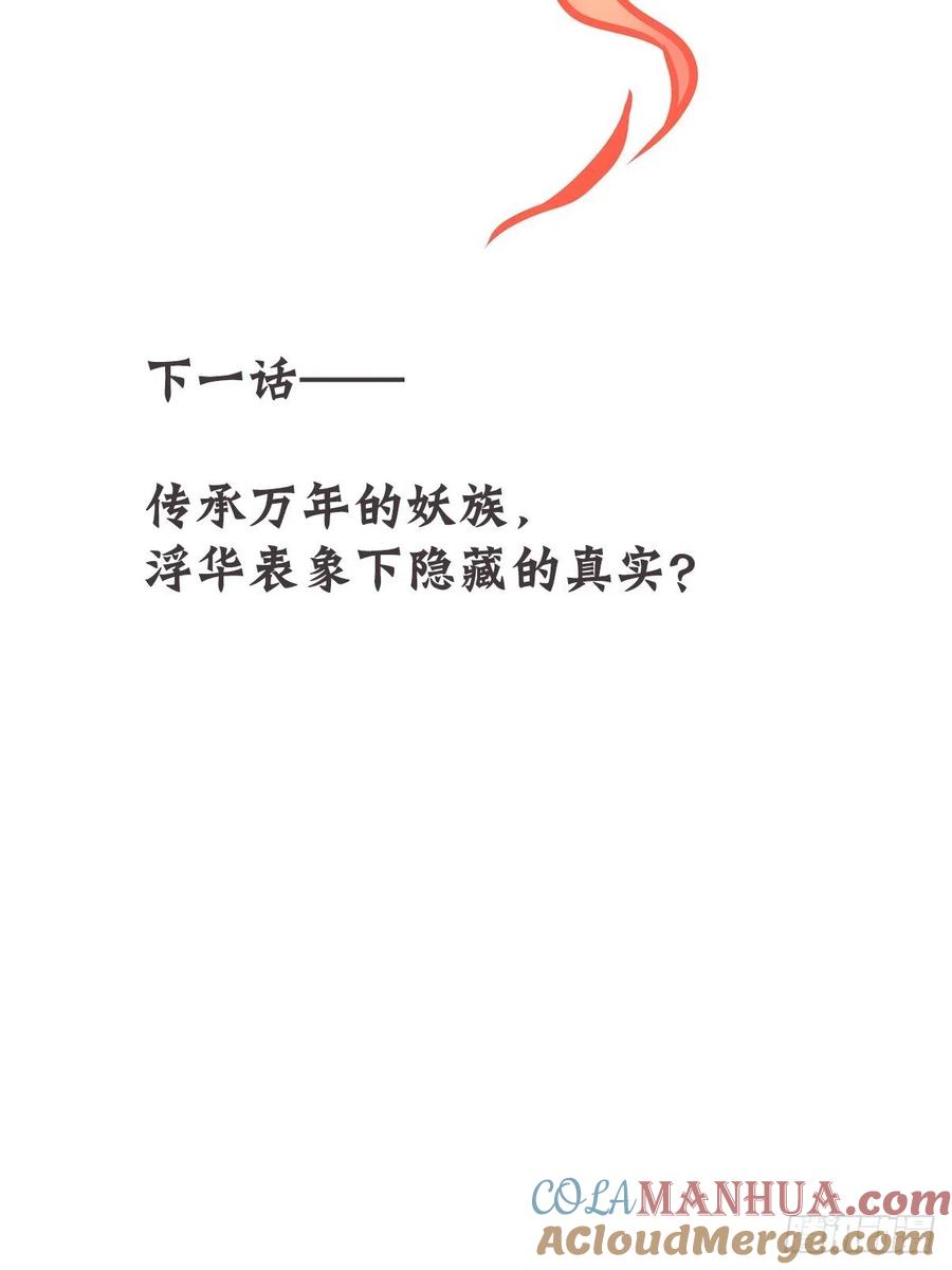 《让妖怪走近科学吧》ACT034 真正的产学研一体 第61页