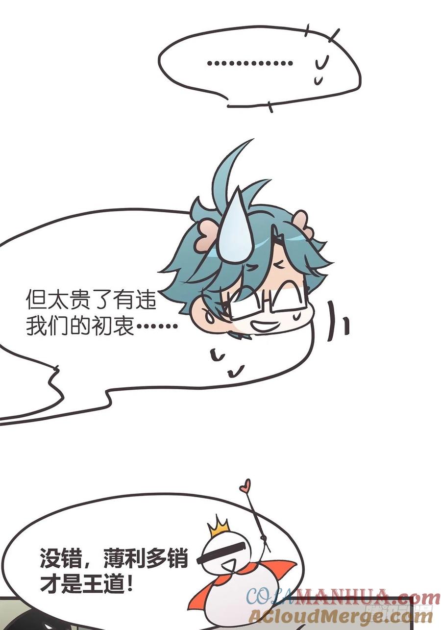 《让妖怪走近科学吧》ACT034 真正的产学研一体 第43页