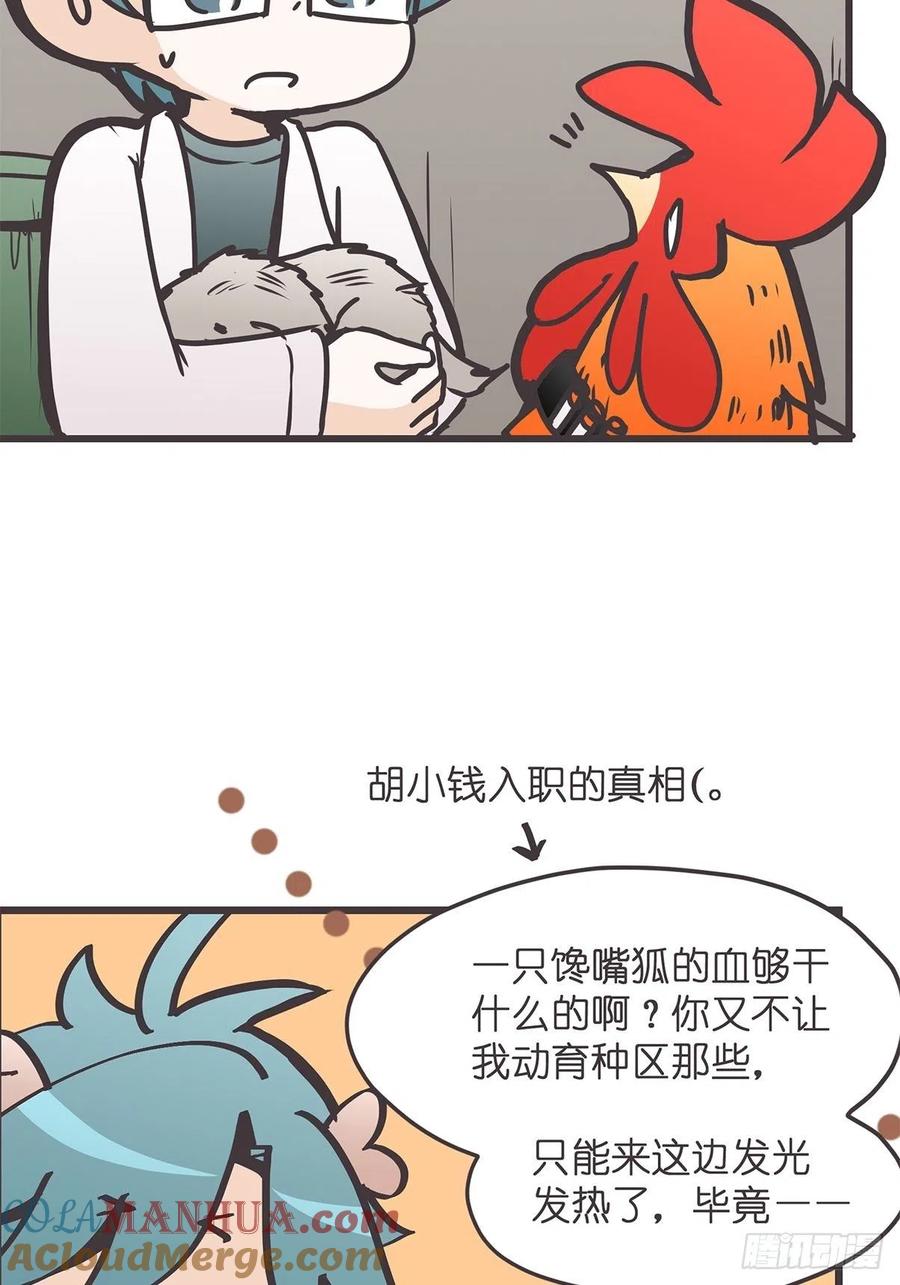 《让妖怪走近科学吧》ACT034 真正的产学研一体 第40页