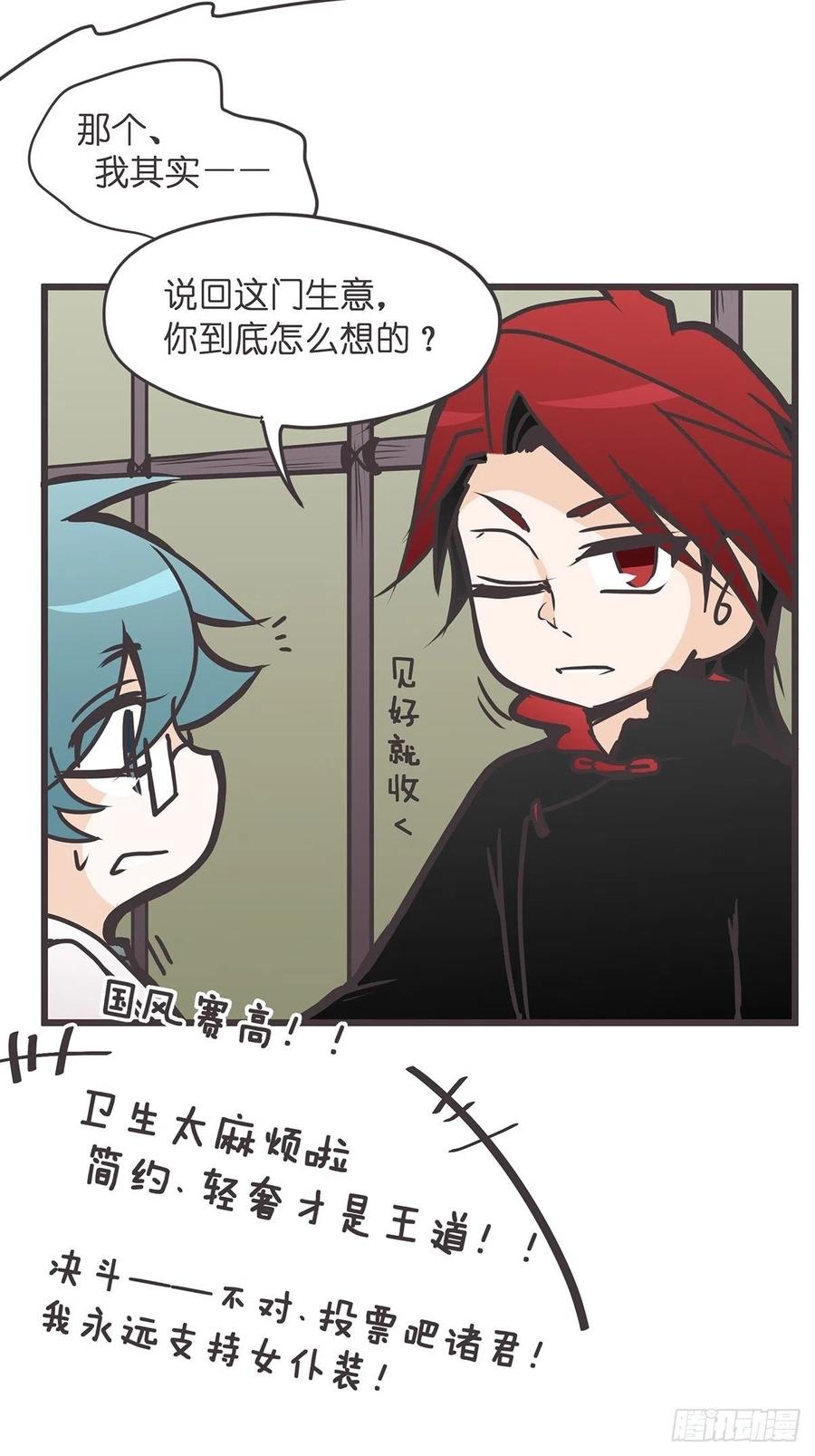 《让妖怪走近科学吧》ACT034 真正的产学研一体 第54页