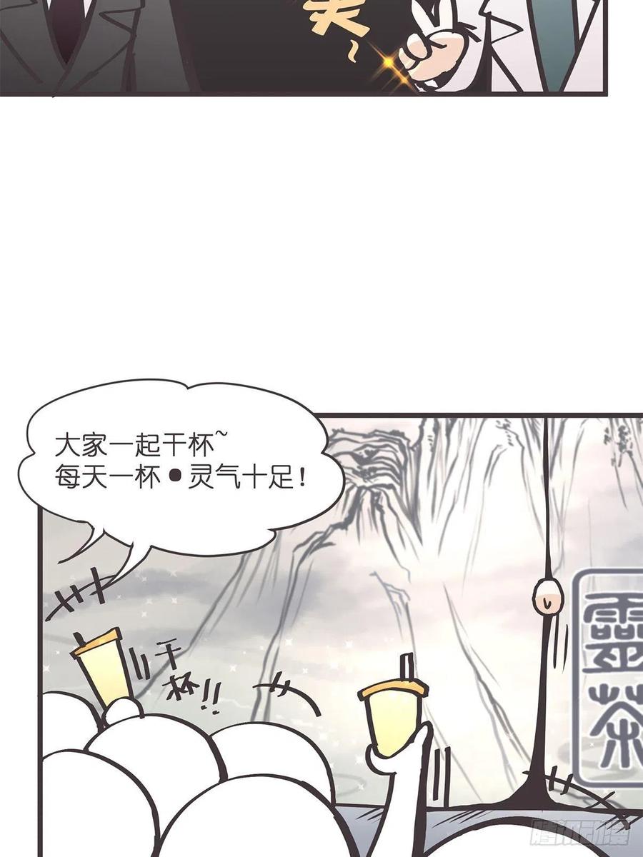 《让妖怪走近科学吧》ACT034 真正的产学研一体 第15页