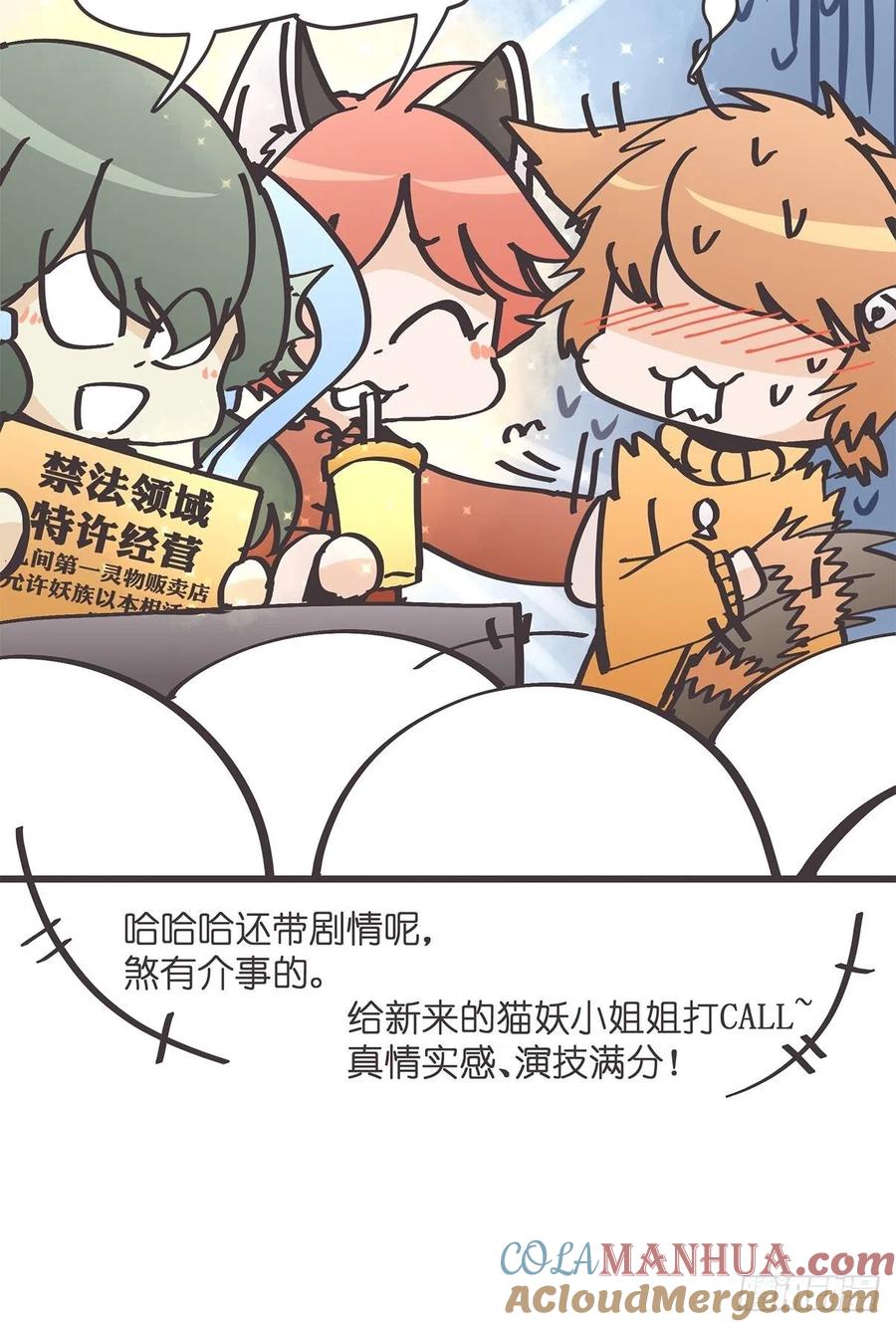 《让妖怪走近科学吧》ACT034 真正的产学研一体 第13页