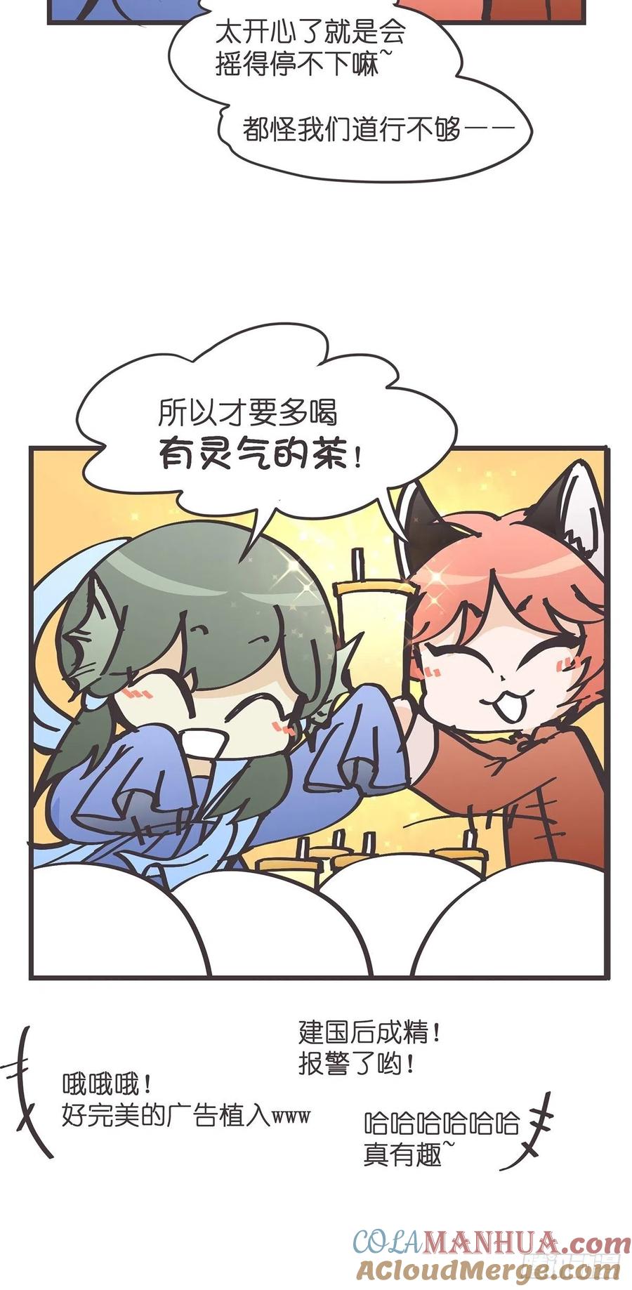 《让妖怪走近科学吧》ACT034 真正的产学研一体 第7页