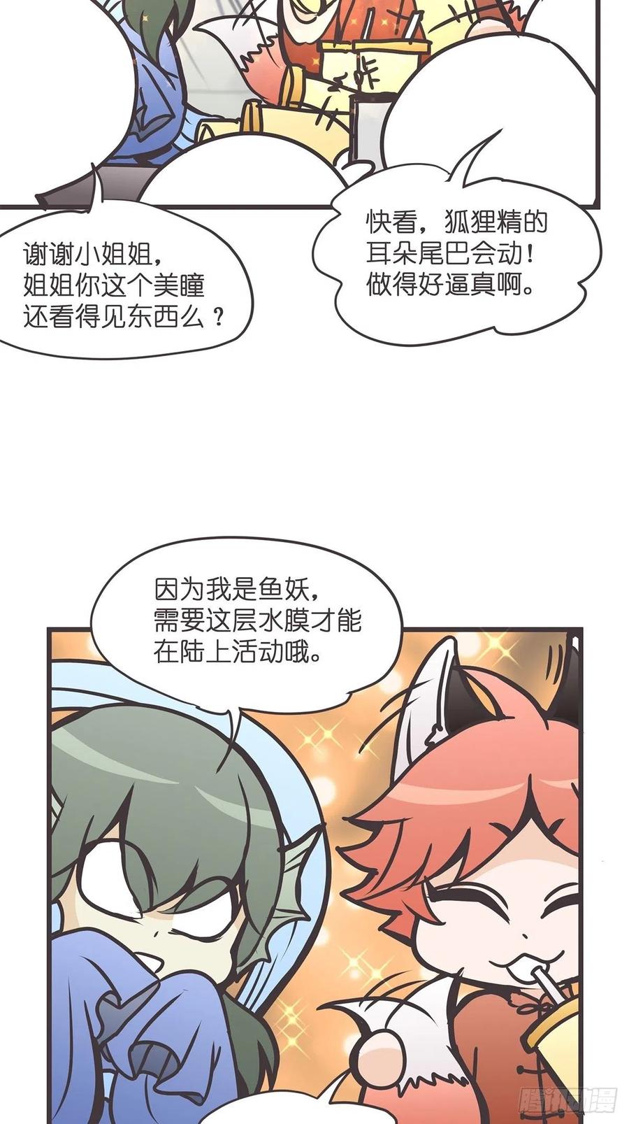 《让妖怪走近科学吧》ACT034 真正的产学研一体 第6页