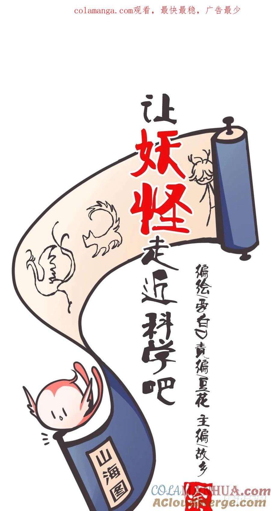 《让妖怪走近科学吧》ACT034 真正的产学研一体 第1页