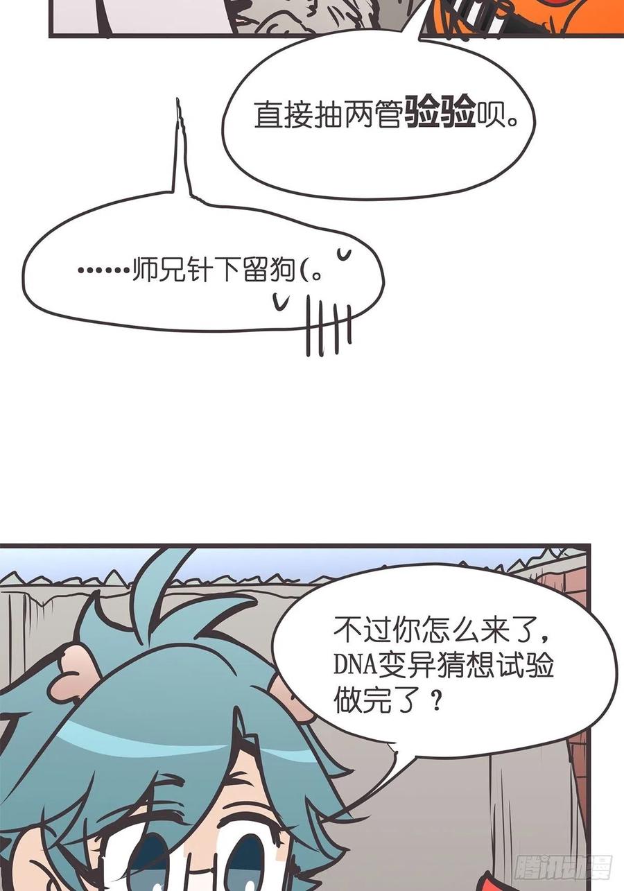 《让妖怪走近科学吧》ACT034 真正的产学研一体 第39页