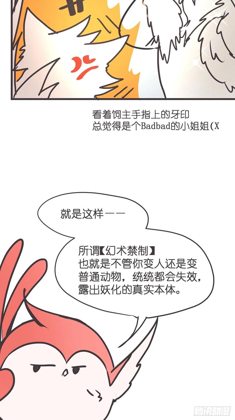 《让妖怪走近科学吧》ACT034 真正的产学研一体 第71页