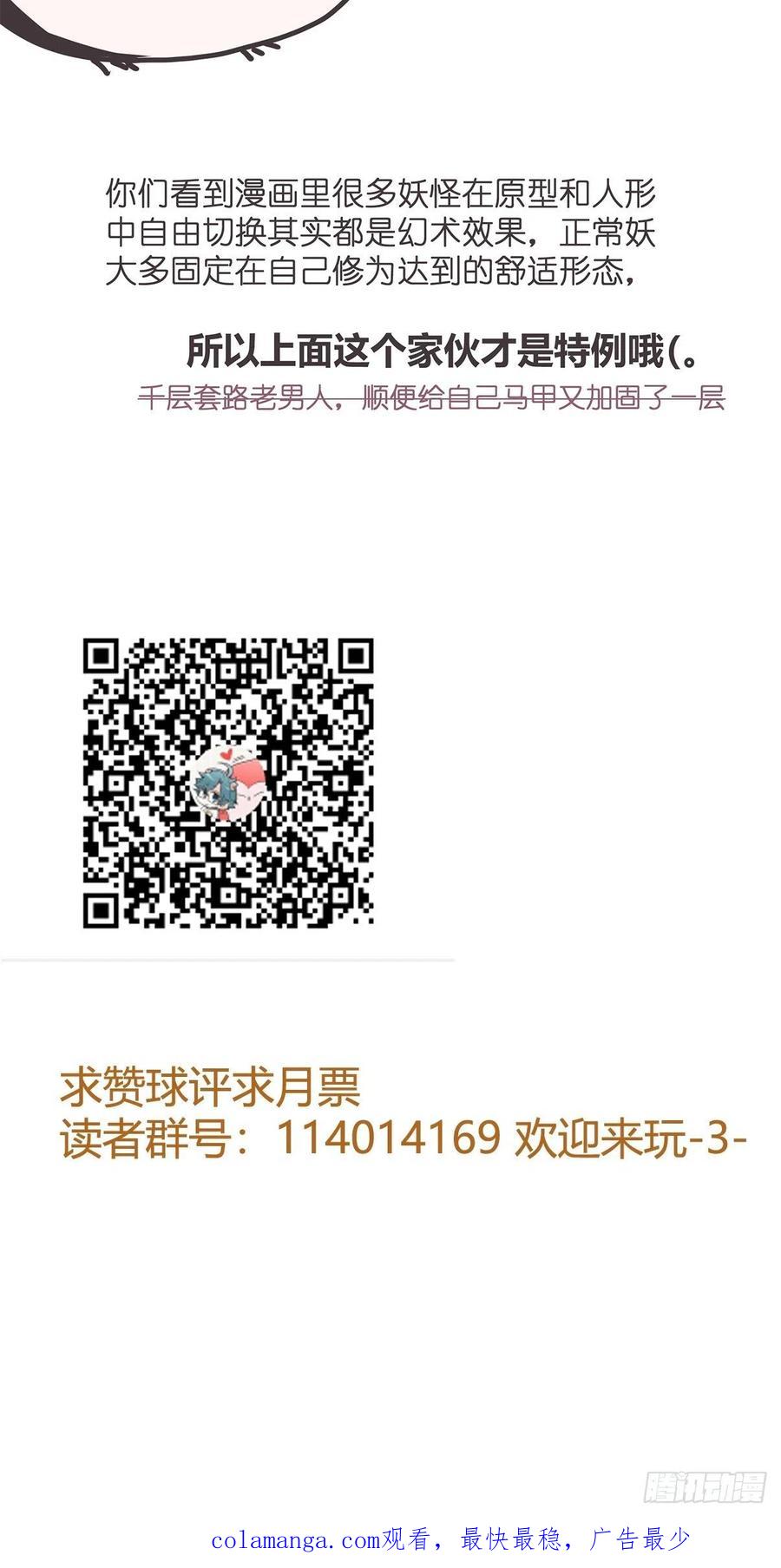 《让妖怪走近科学吧》ACT034 真正的产学研一体 第72页