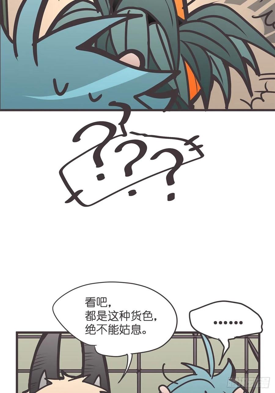 《让妖怪走近科学吧》ACT034 真正的产学研一体 第32页