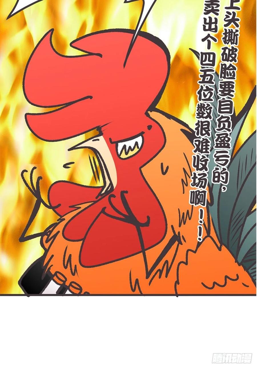 《让妖怪走近科学吧》ACT034 真正的产学研一体 第42页
