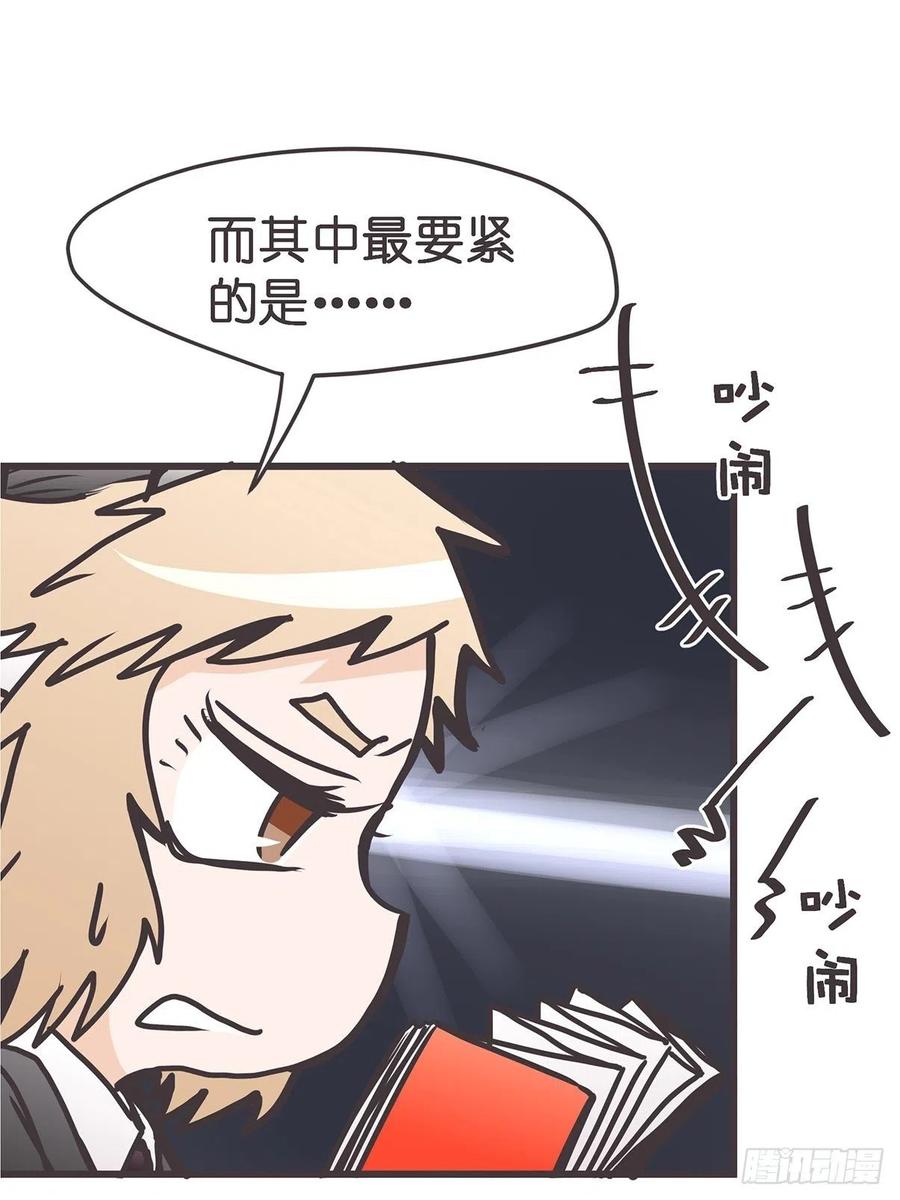 《让妖怪走近科学吧》ACT034 真正的产学研一体 第21页