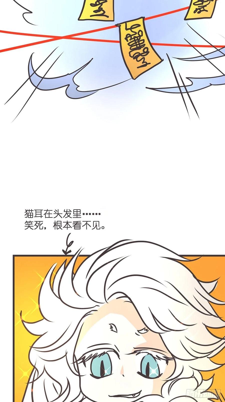 《让妖怪走近科学吧》ACT034 真正的产学研一体 第69页