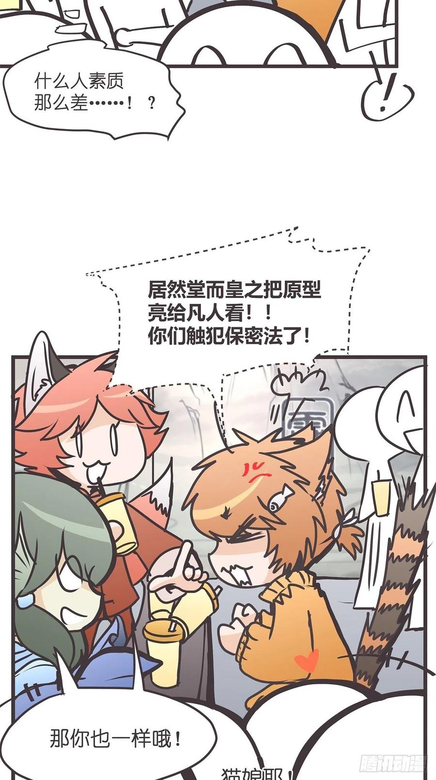 《让妖怪走近科学吧》ACT034 真正的产学研一体 第11页