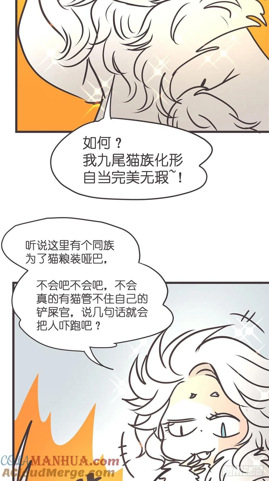 《让妖怪走近科学吧》ACT034 真正的产学研一体 第70页