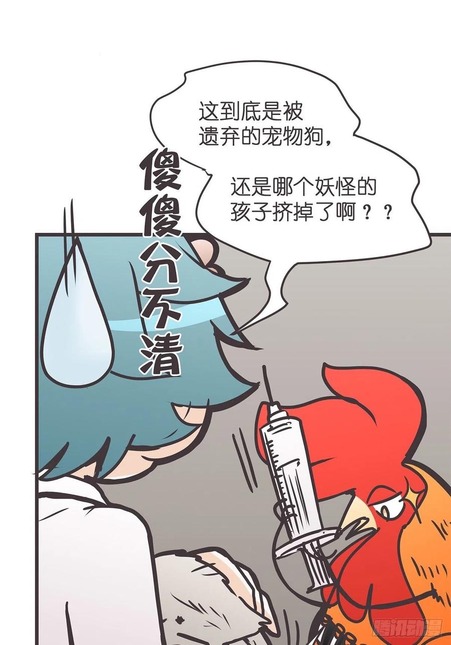 《让妖怪走近科学吧》ACT034 真正的产学研一体 第38页