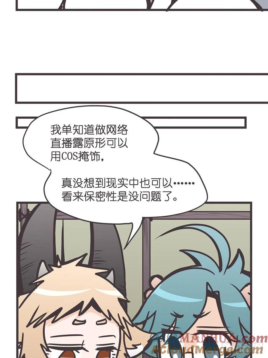 《让妖怪走近科学吧》ACT034 真正的产学研一体 第16页