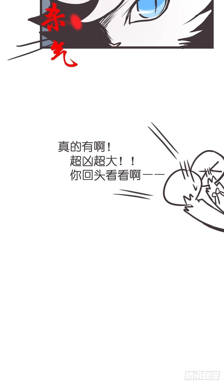 《让妖怪走近科学吧》ACT000 一切开始之前 第59页