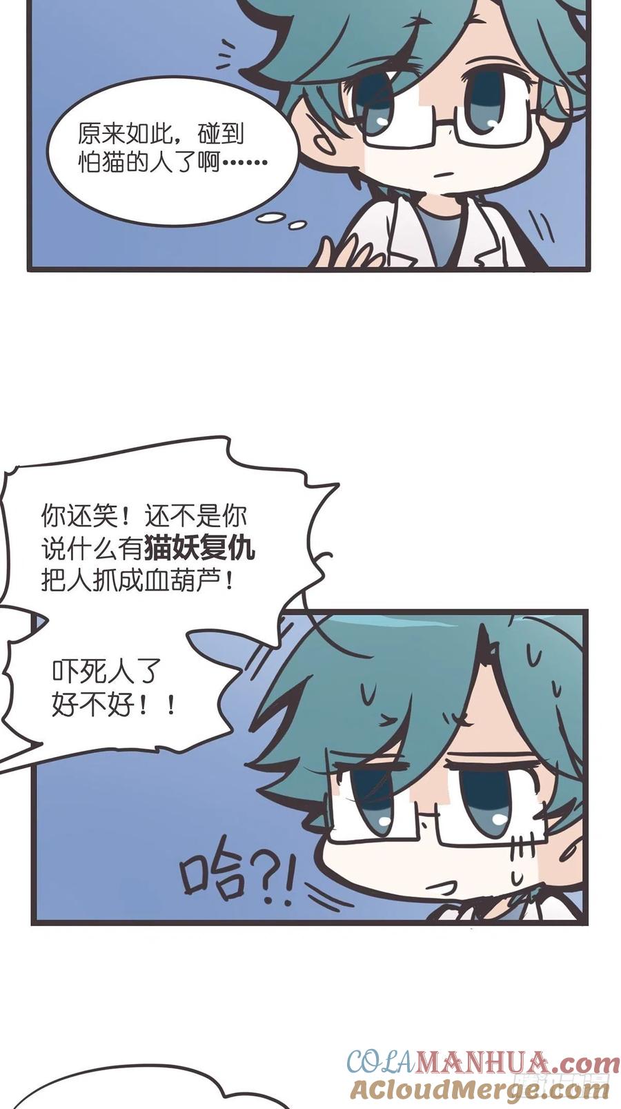 《让妖怪走近科学吧》ACT000 一切开始之前 第55页