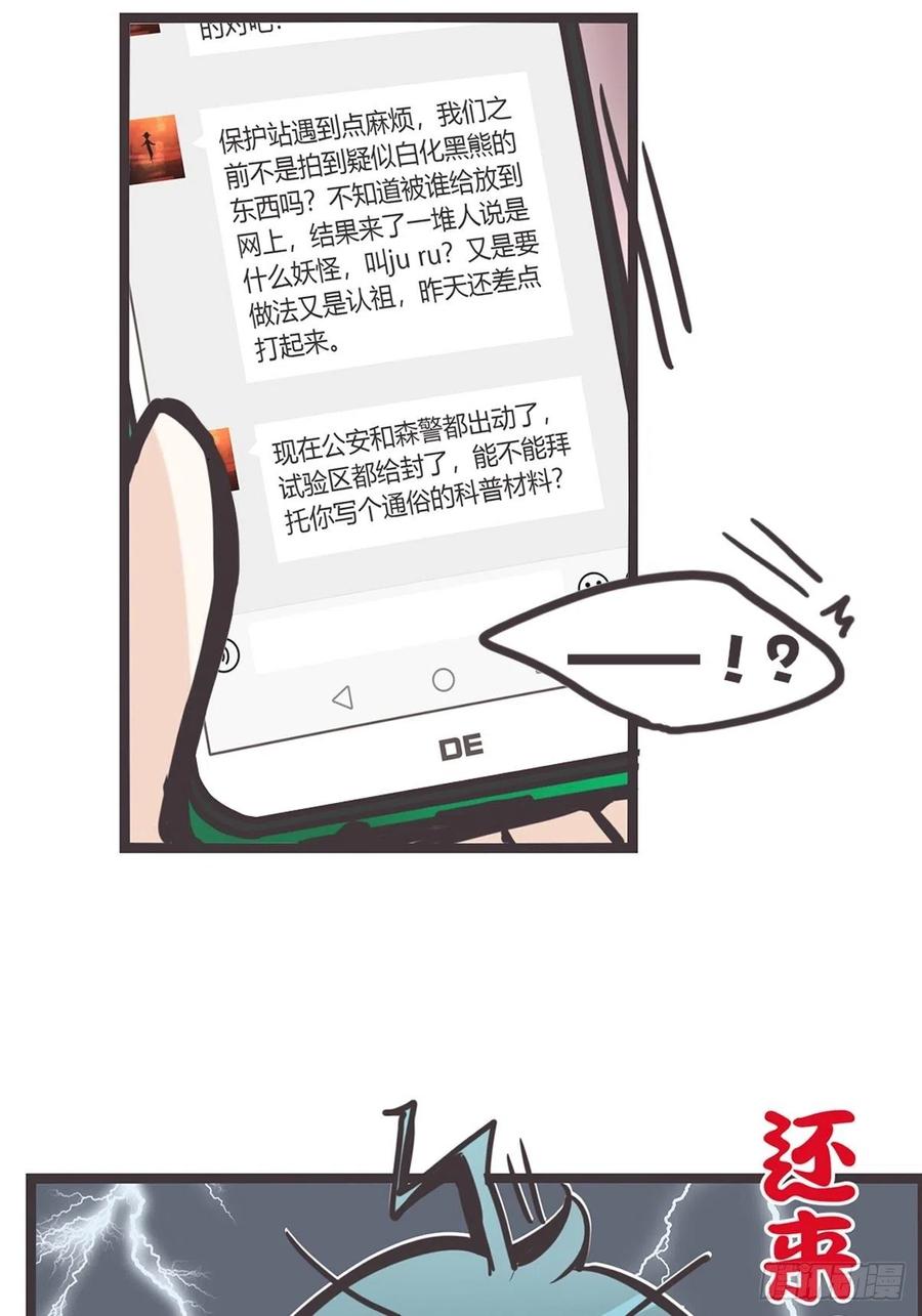 《让妖怪走近科学吧》ACT000 一切开始之前 第62页