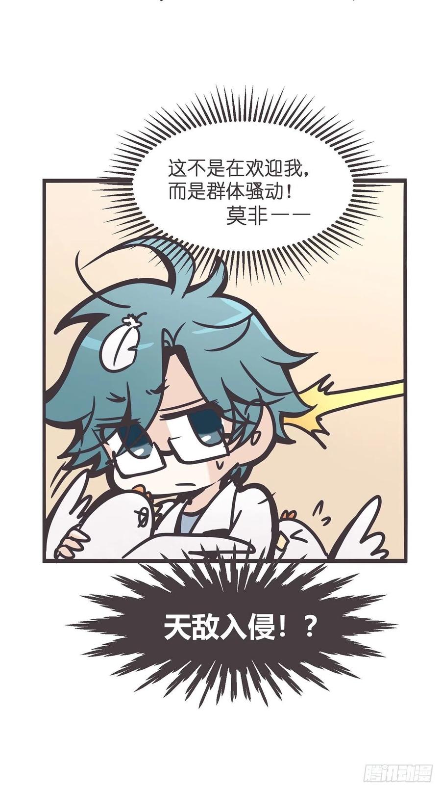 《让妖怪走近科学吧》ACT000 一切开始之前 第44页