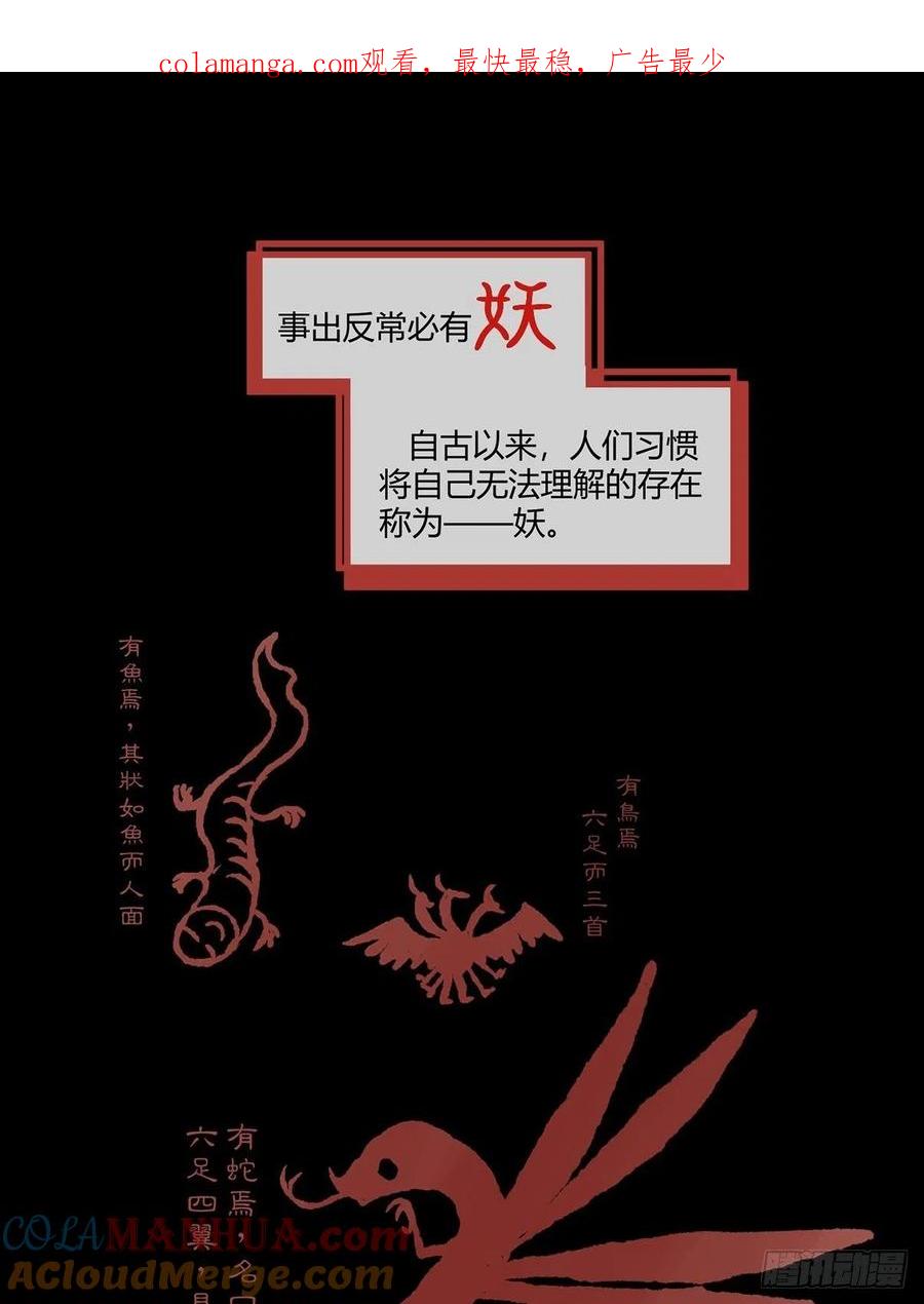 《让妖怪走近科学吧》ACT000 一切开始之前 第1页